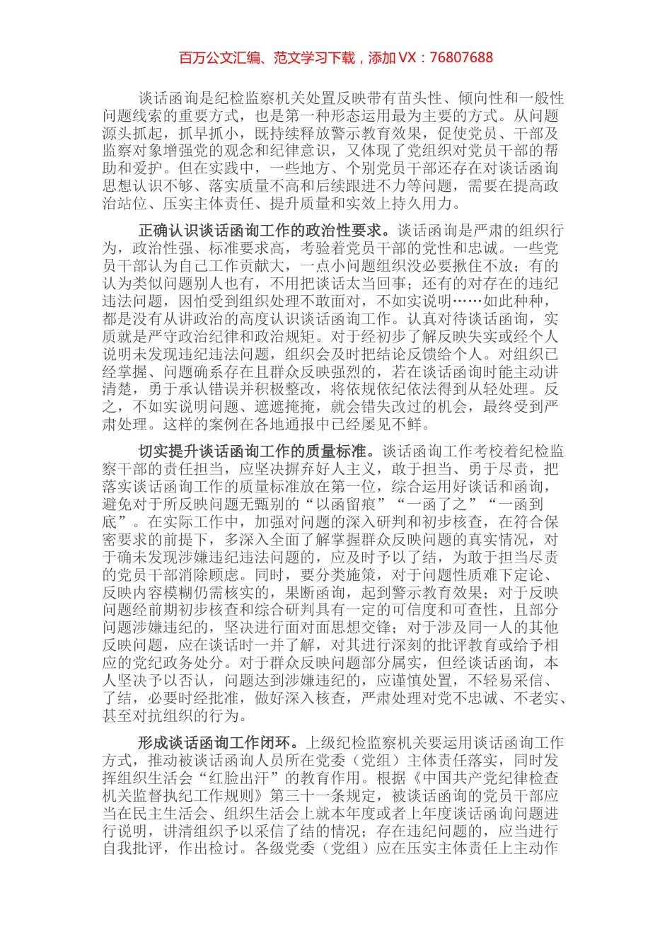 经验材料：切实发挥谈话函询警示教育作用.docx_第1页