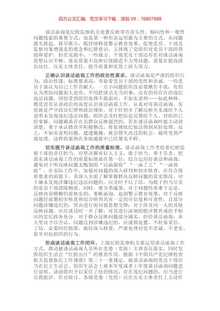经验材料：切实发挥谈话函询警示教育作用.docx