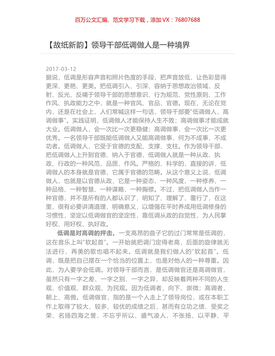 领导干部低调做人是一种境界.docx_第1页
