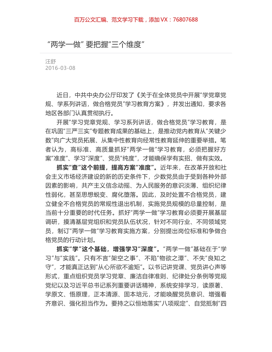 “两学一做” 要把握“三个维度”.docx_第1页