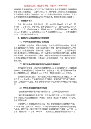 全市义务教育均衡发展工作整改情况报告.docx