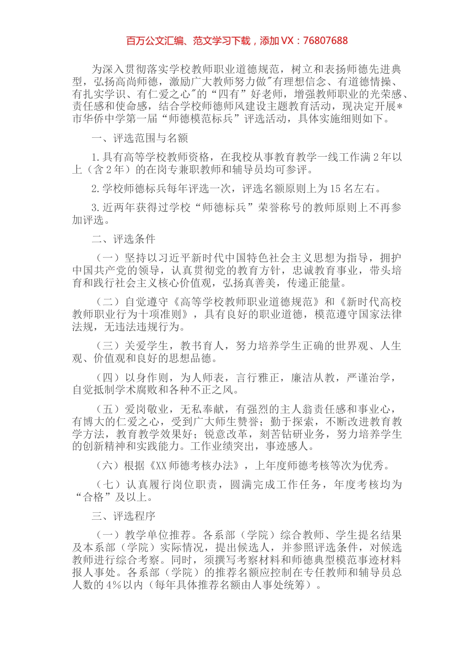 师德模范标兵评选办法.docx_第1页