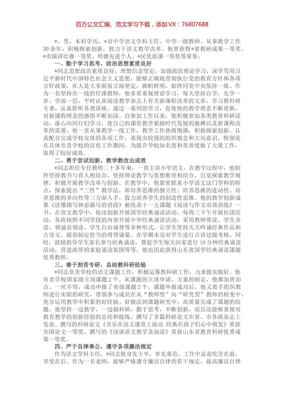 改革典型先进事迹材料.docx_第1页
