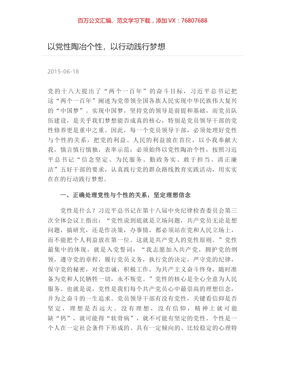 以党性陶冶个性，以行动践行梦想.docx_第1页