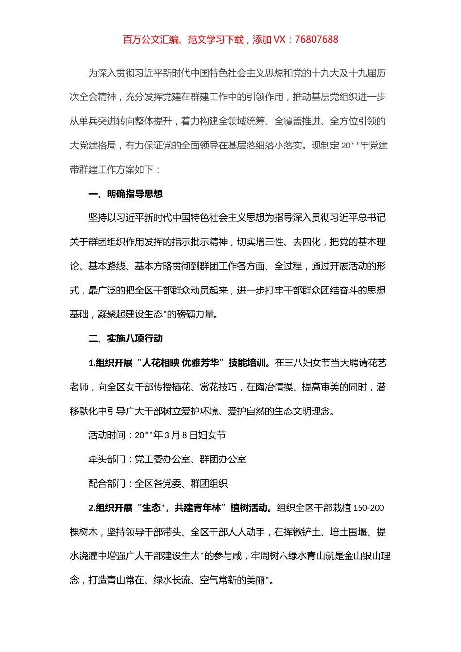 关于加强全区新时代党建带群建工作方案.docx_第1页