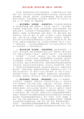 政务服务热线改革典型经验材料.docx