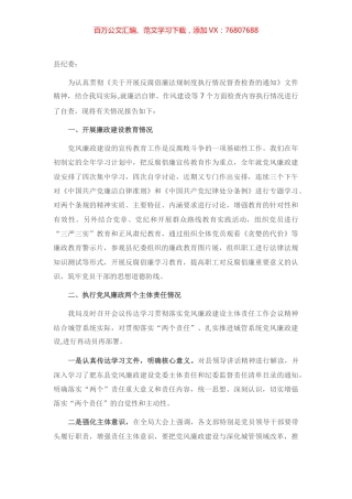 关于反腐倡廉法规制度执行情况的自查报告.docx