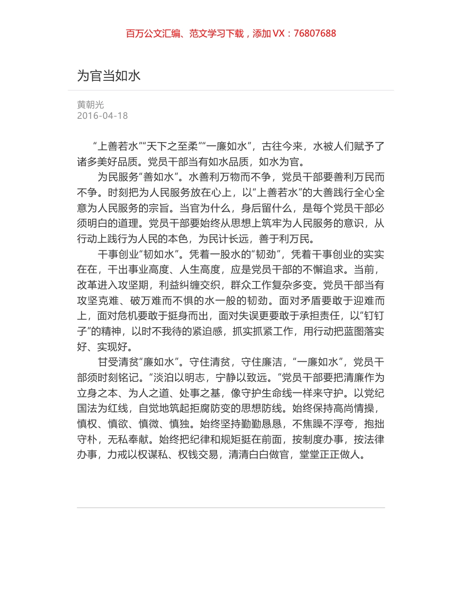 为官当如水.docx_第1页