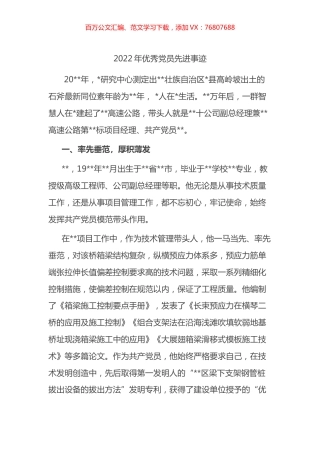 2022年优秀党员个人先进事迹材料.docx