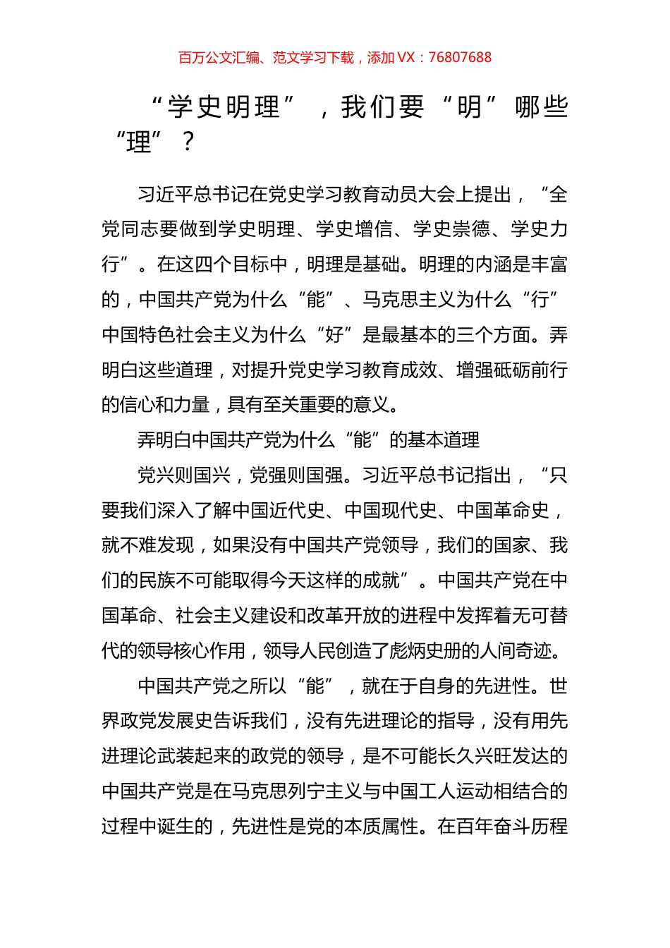 “学史明理”，我们要“明”哪些“理”？.docx_第1页