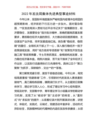 2022年发改局集体先进典型事迹材料.docx