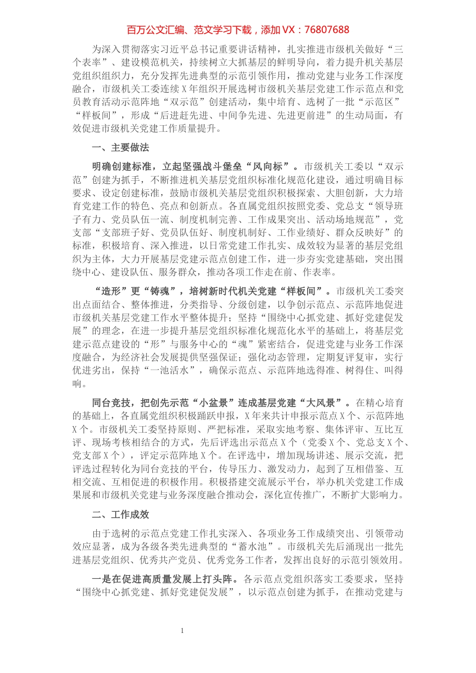 机关党建工作经验研讨材料：树典型示范引领 促党建质量提升.docx_第1页
