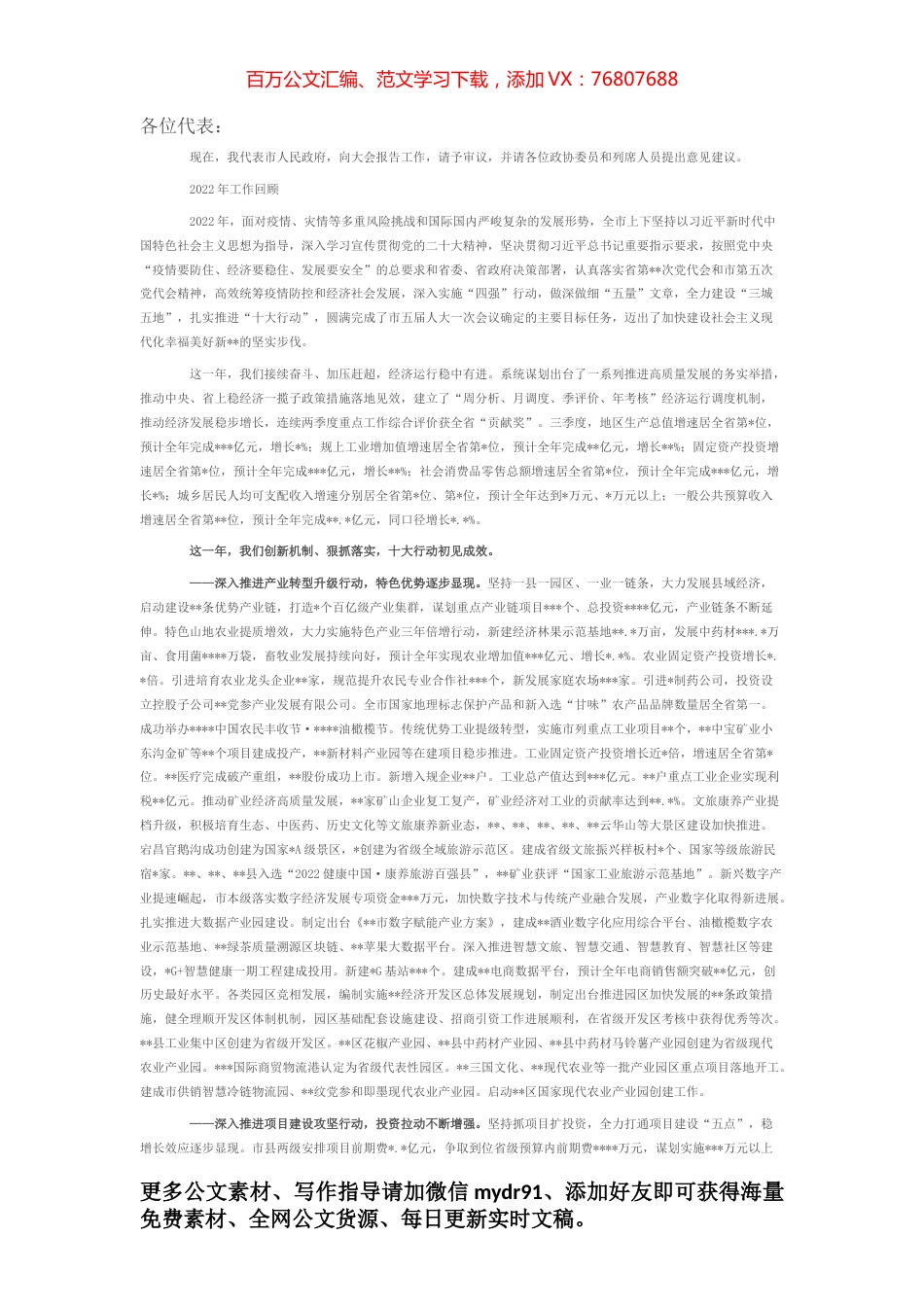 市长在市人民代表大会上的报告.docx_第1页