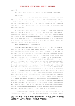 市长在市人民代表大会上的报告.docx