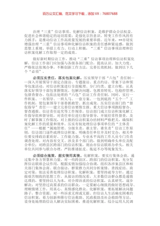 经验材料：不断创新完善机制 严格依法依规办事.docx