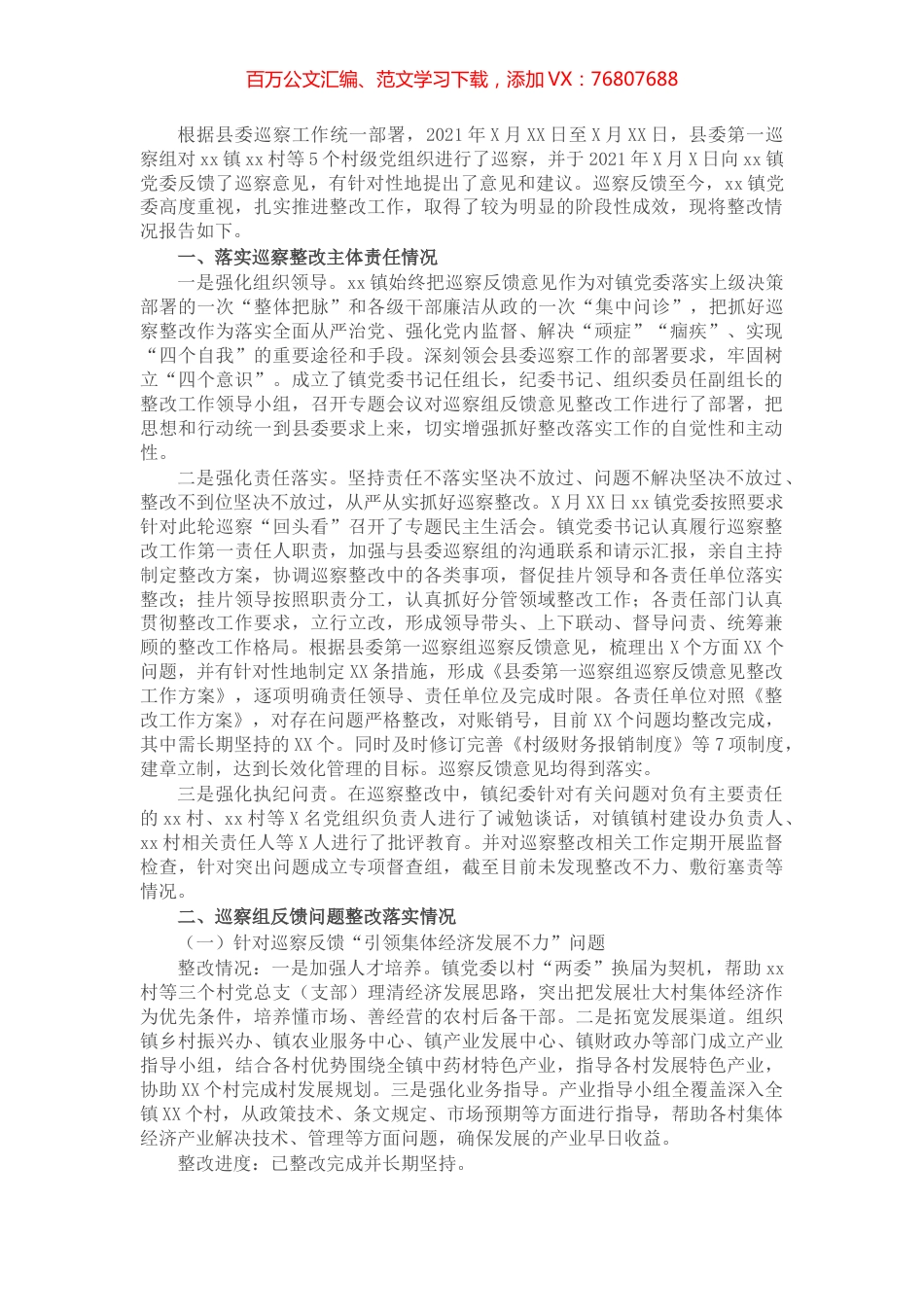关于县委第一巡察组巡察反馈意见整改阶段进展情况的报告.docx_第1页