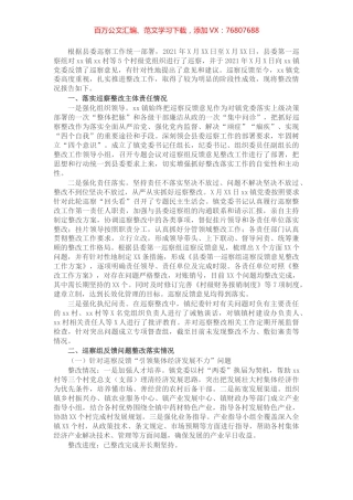 关于县委第一巡察组巡察反馈意见整改阶段进展情况的报告.docx