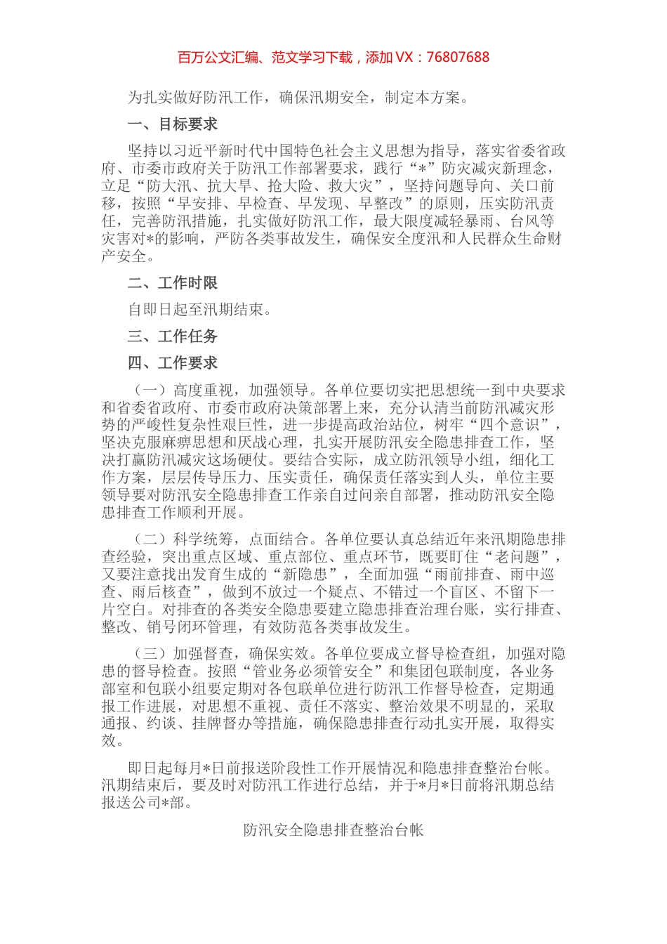 某国有企业防汛工作方案.docx_第1页