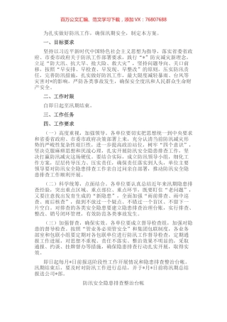 某国有企业防汛工作方案.docx