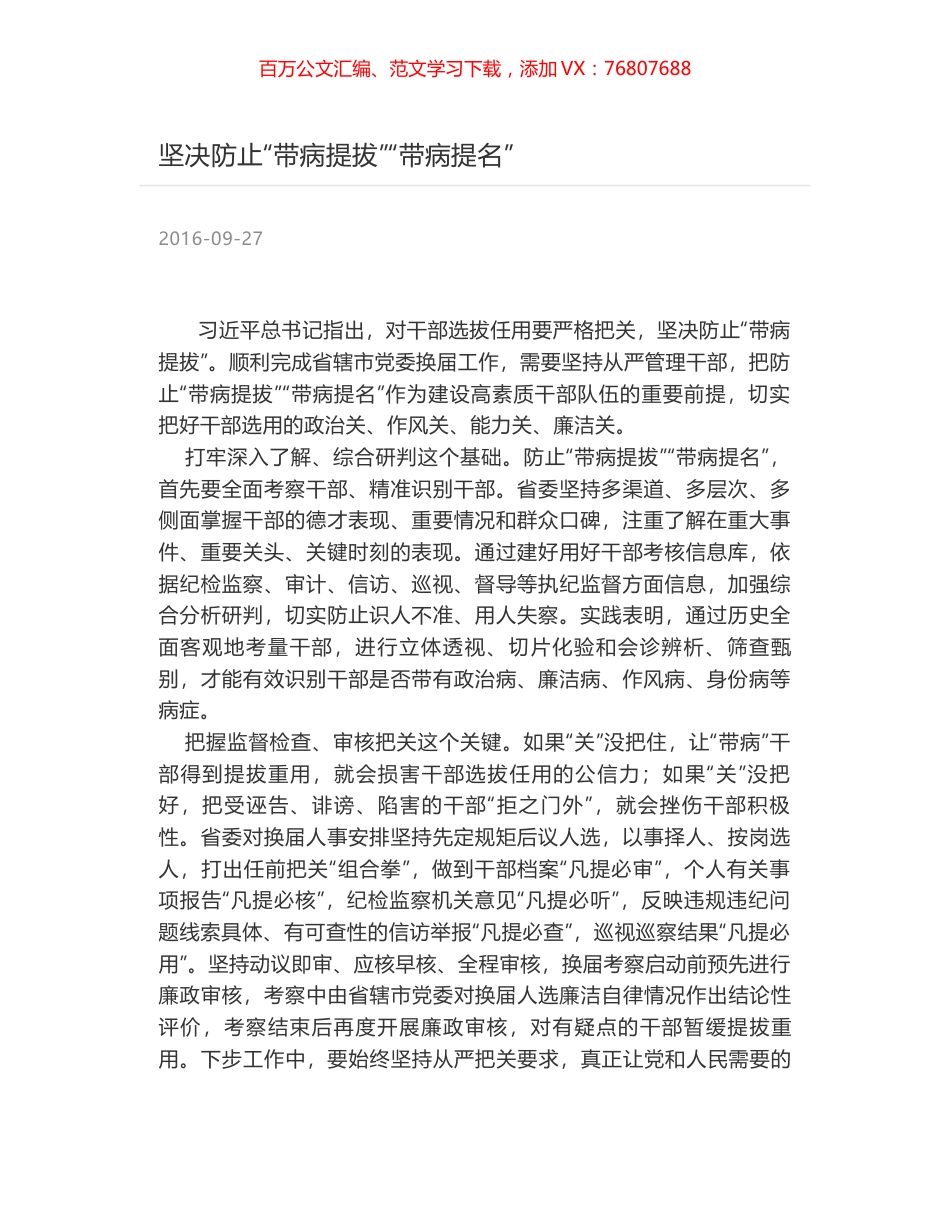 坚决防止“带病提拔”“带病提名”.docx_第1页