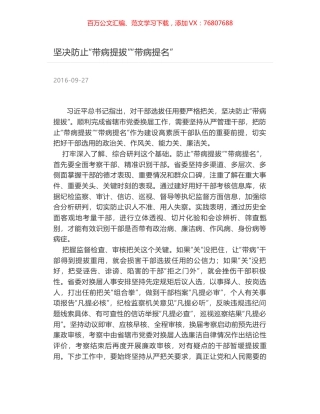 坚决防止“带病提拔”“带病提名”.docx