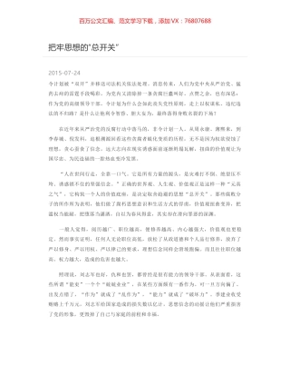 把牢思想的“总开关”.docx