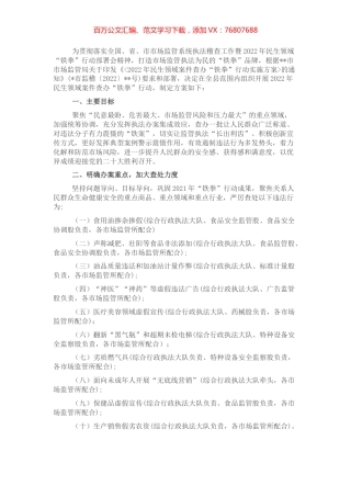 2022年民生领域案件查办“铁拳”行动实施方案.docx