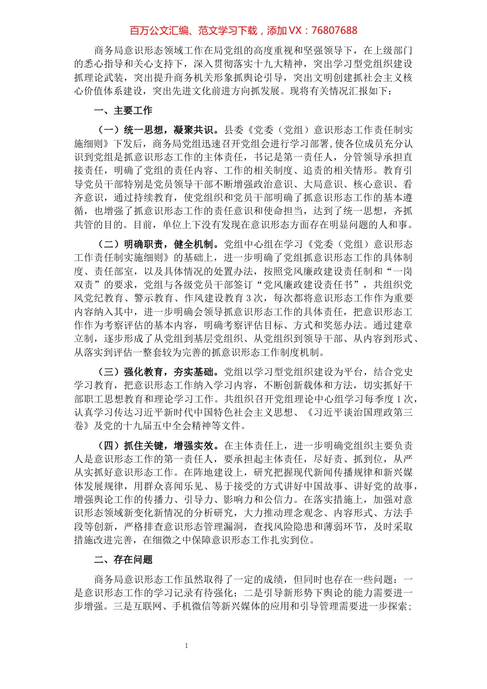 县Ｘ局党组2021年意识形态工作情况的报告.docx_第1页