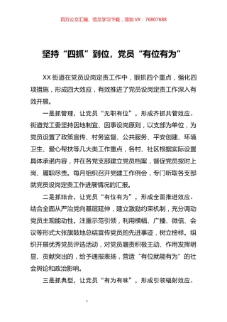 党建工作经验材料坚持四抓到位党员有位有为.docx