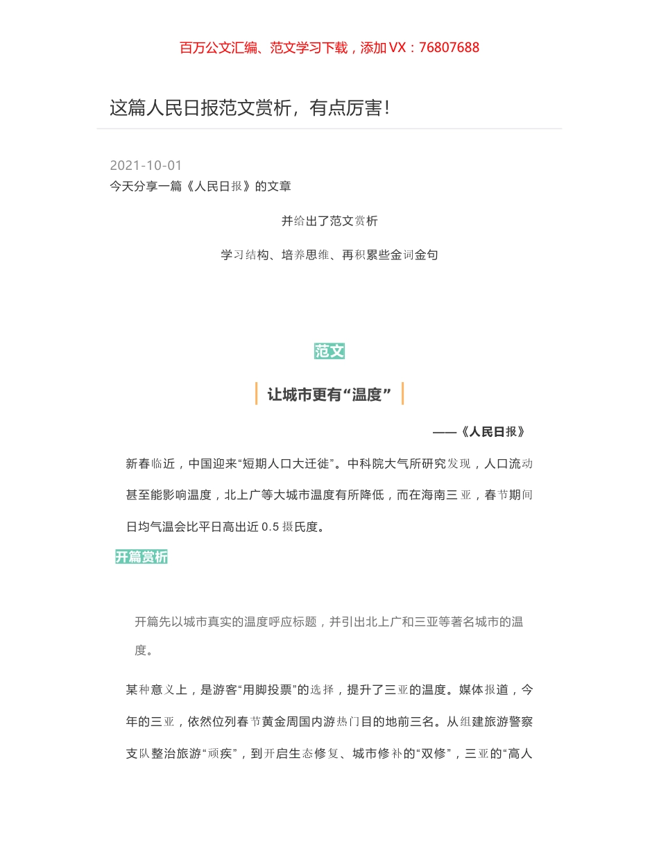 这篇人民日报范文赏析，有点厉害！.docx_第1页