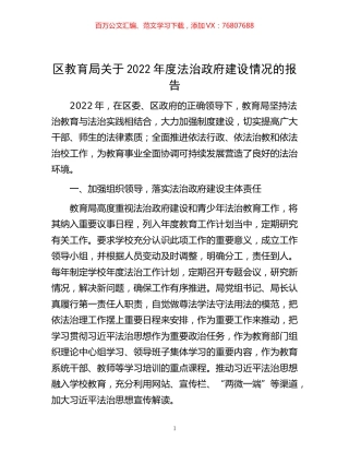 -区教育局关于2022年度法治政府建设情况的报告.docx