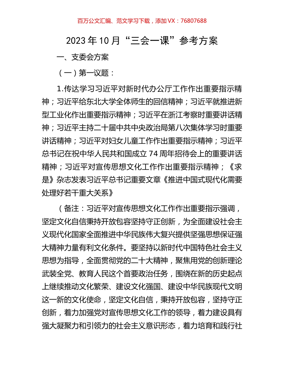2023年10月“三会一课”参考方案.docx_第1页