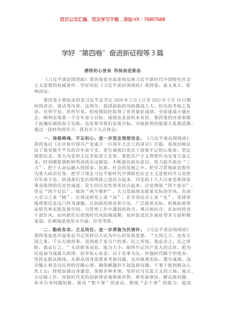 -学好“第四卷”奋进新征程等3篇.docx_第1页