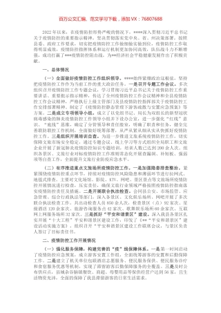 文旅市场疫情防控工作的情况报告.docx