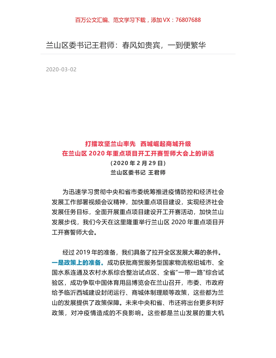 兰山区委书记王君师：春风如贵宾，一到便繁华.docx_第1页
