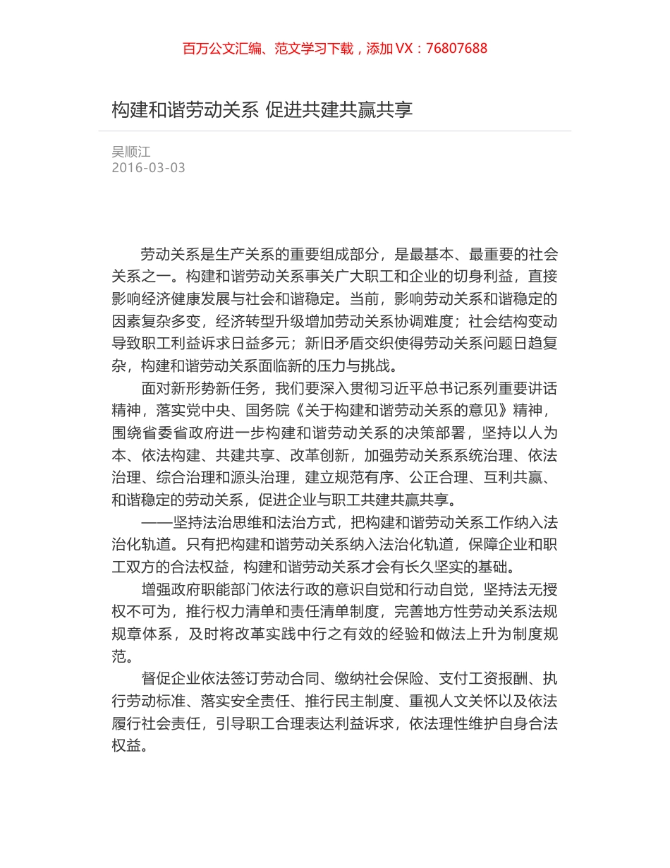 构建和谐劳动关系  促进共建共赢共享.docx_第1页
