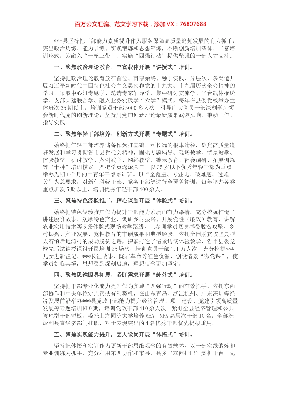 提升干部教育培训效能经验材料.docx_第1页