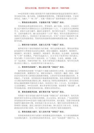 提升干部教育培训效能经验材料.docx