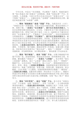 社区治理典型经验材料.docx
