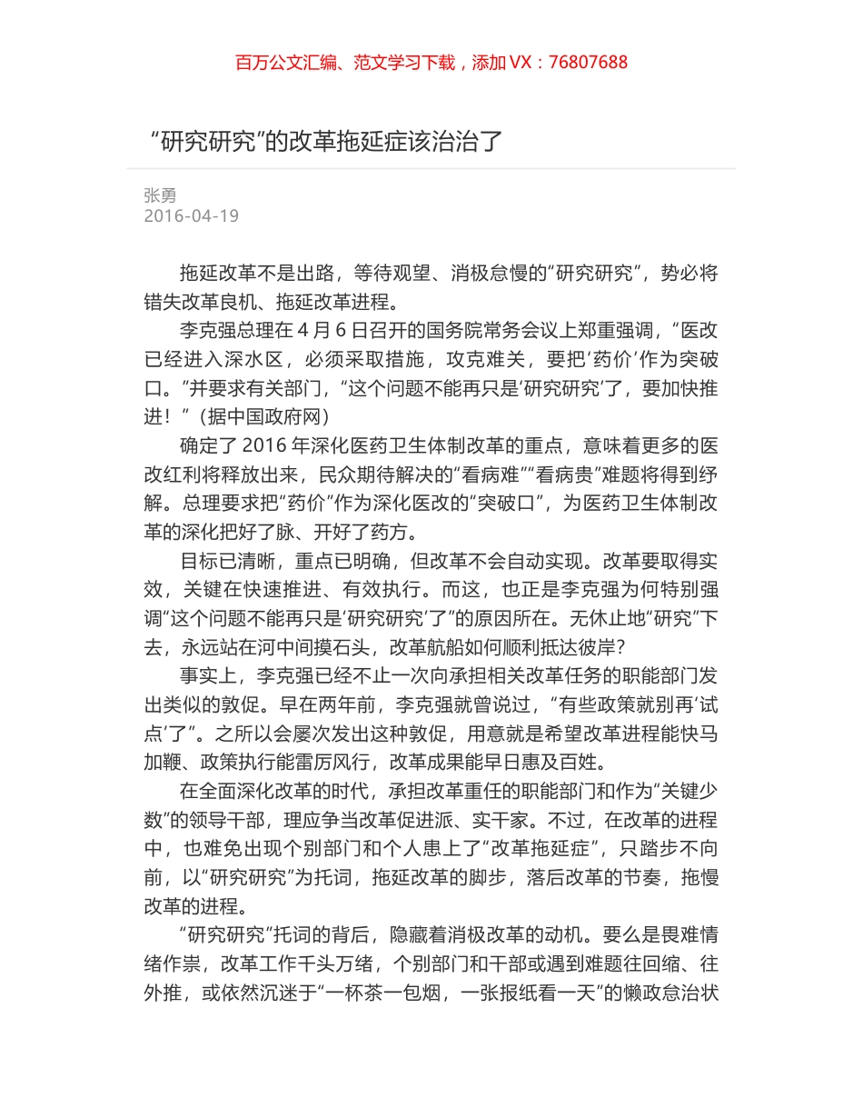 “研究研究”的改革拖延症该治治了.docx_第1页