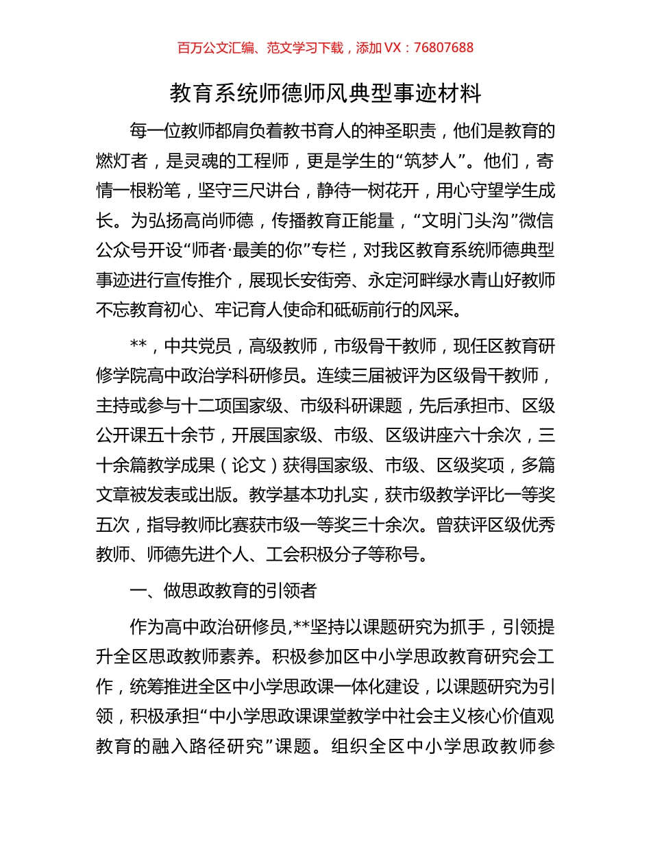 教育系统师德师风典型事迹材料.docx_第1页