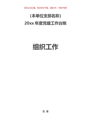 党建台账目录模板（组织）.docx