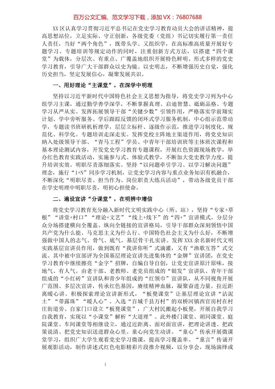 理论学习中心组党史学习教育开展情况报告.docx_第1页