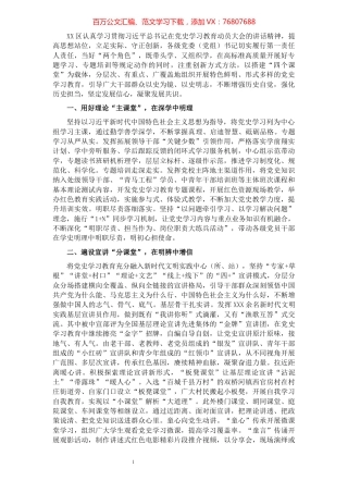 理论学习中心组党史学习教育开展情况报告.docx