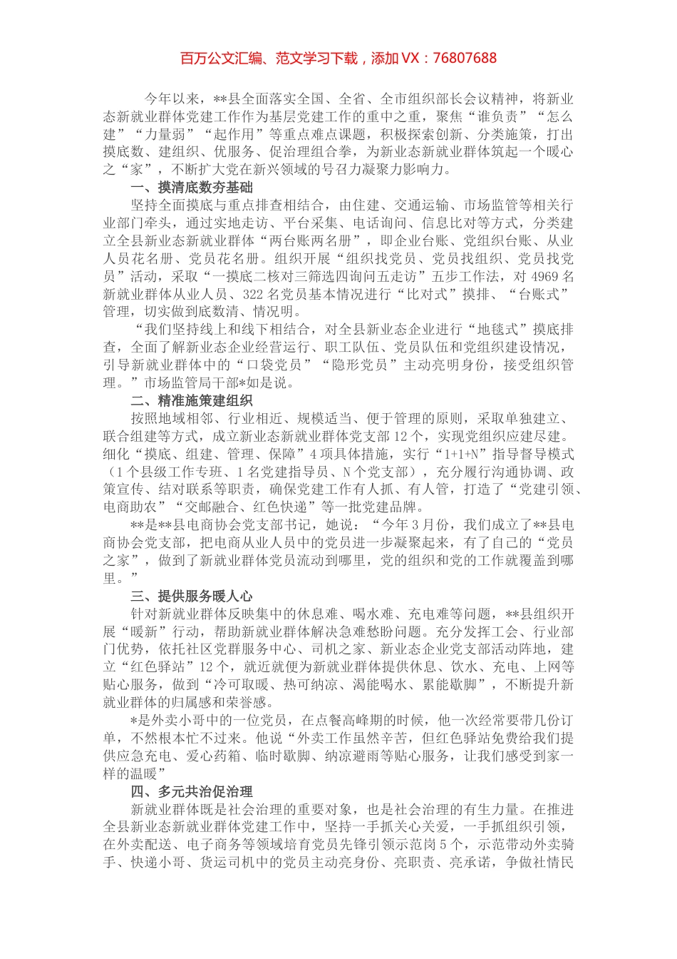 县发挥基层党建工作凝聚力工作经验材料.docx_第1页