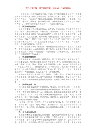 县发挥基层党建工作凝聚力工作经验材料.docx