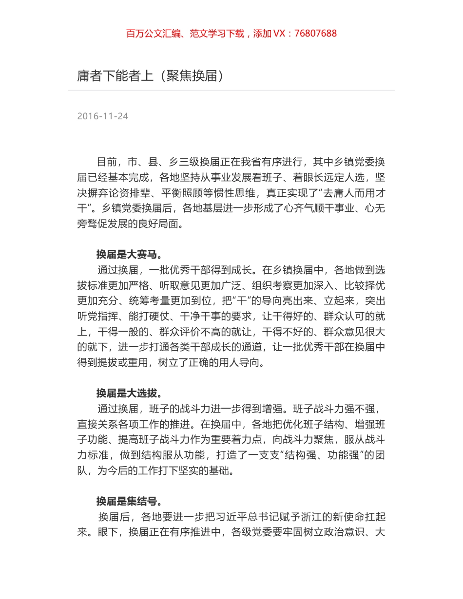 庸者下能者上（聚焦换届）.docx_第1页