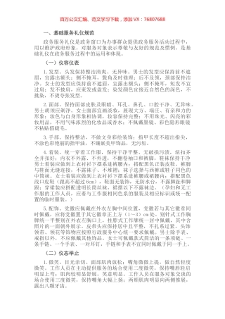 市行政服务中心服务礼仪规范.docx