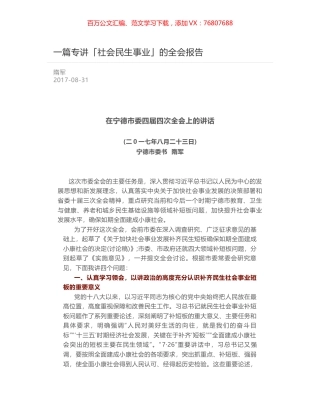 一篇专讲「社会民生事业」的全会报告.docx