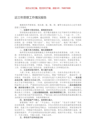 近三年思想工作情况报告.docx